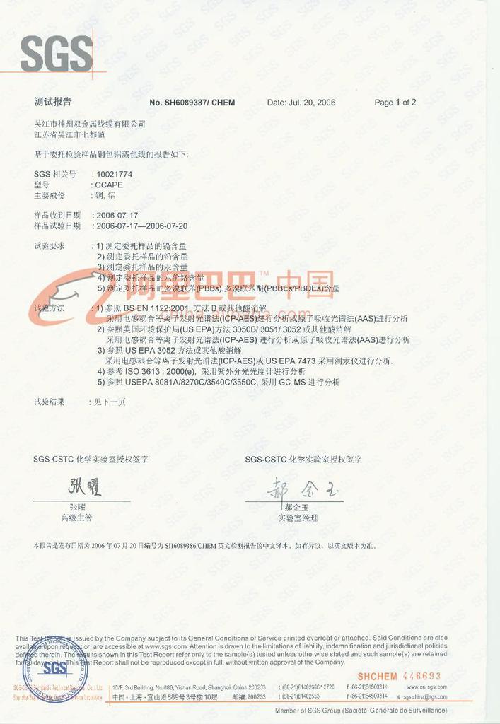 銅包鋁漆包線SGS環(huán)保認(rèn)證